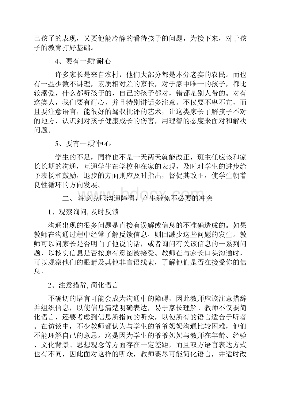 有效与家长沟通的方法和策略研究报告.docx_第2页