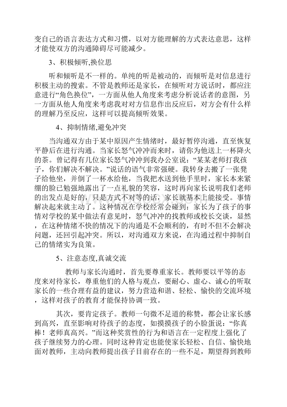 有效与家长沟通的方法和策略研究报告.docx_第3页