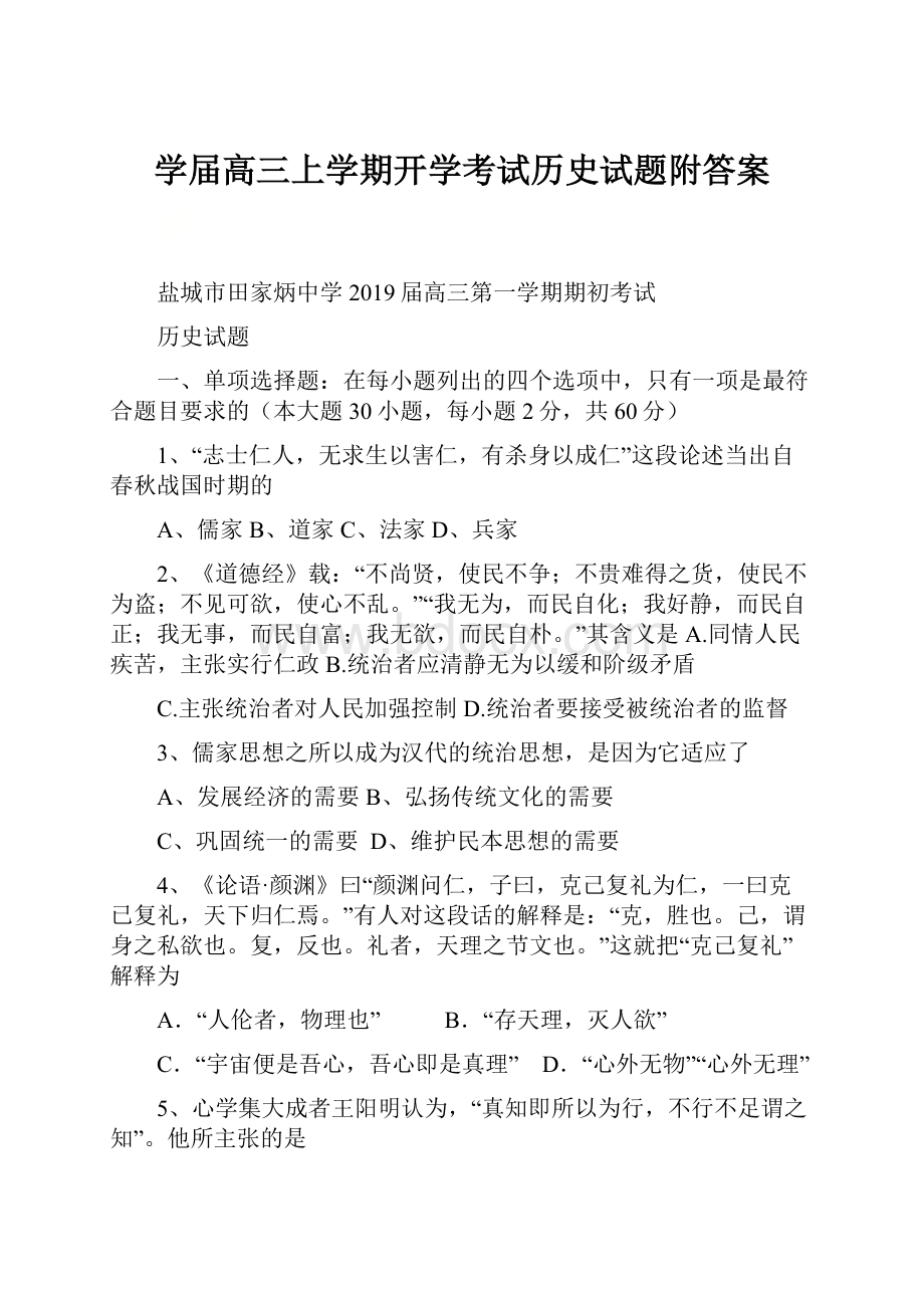 学届高三上学期开学考试历史试题附答案.docx_第1页