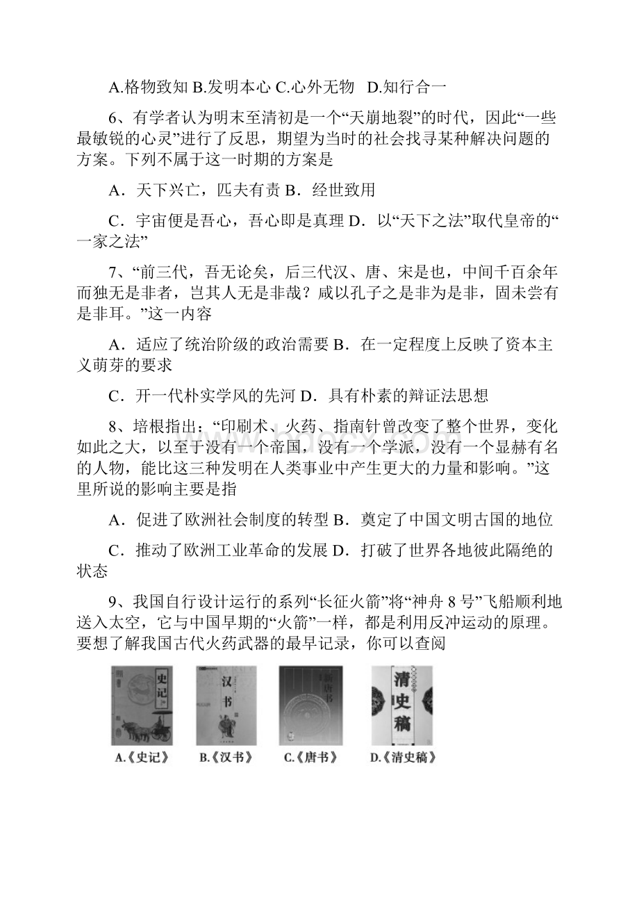 学届高三上学期开学考试历史试题附答案.docx_第2页