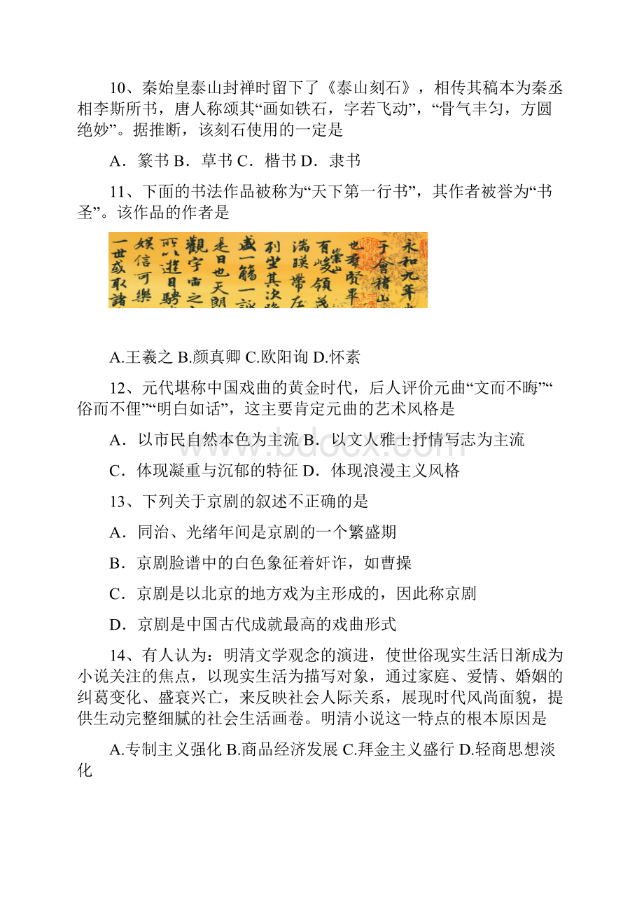 学届高三上学期开学考试历史试题附答案.docx_第3页