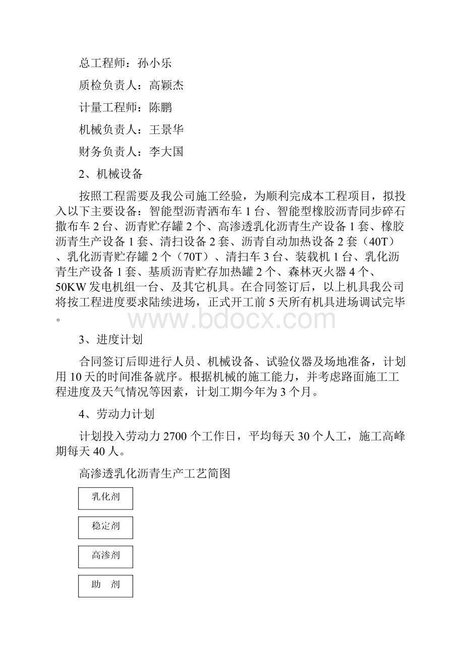 西宝高速透层碎石封层施工方案.docx_第2页