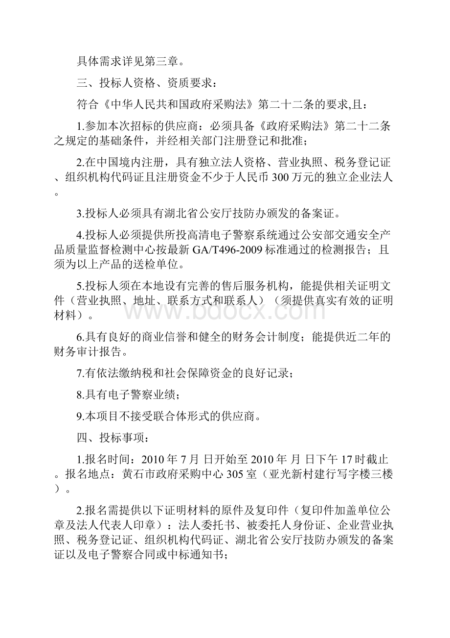 XXX市交警支队电子警察采购及安装项目招标文件.docx_第2页