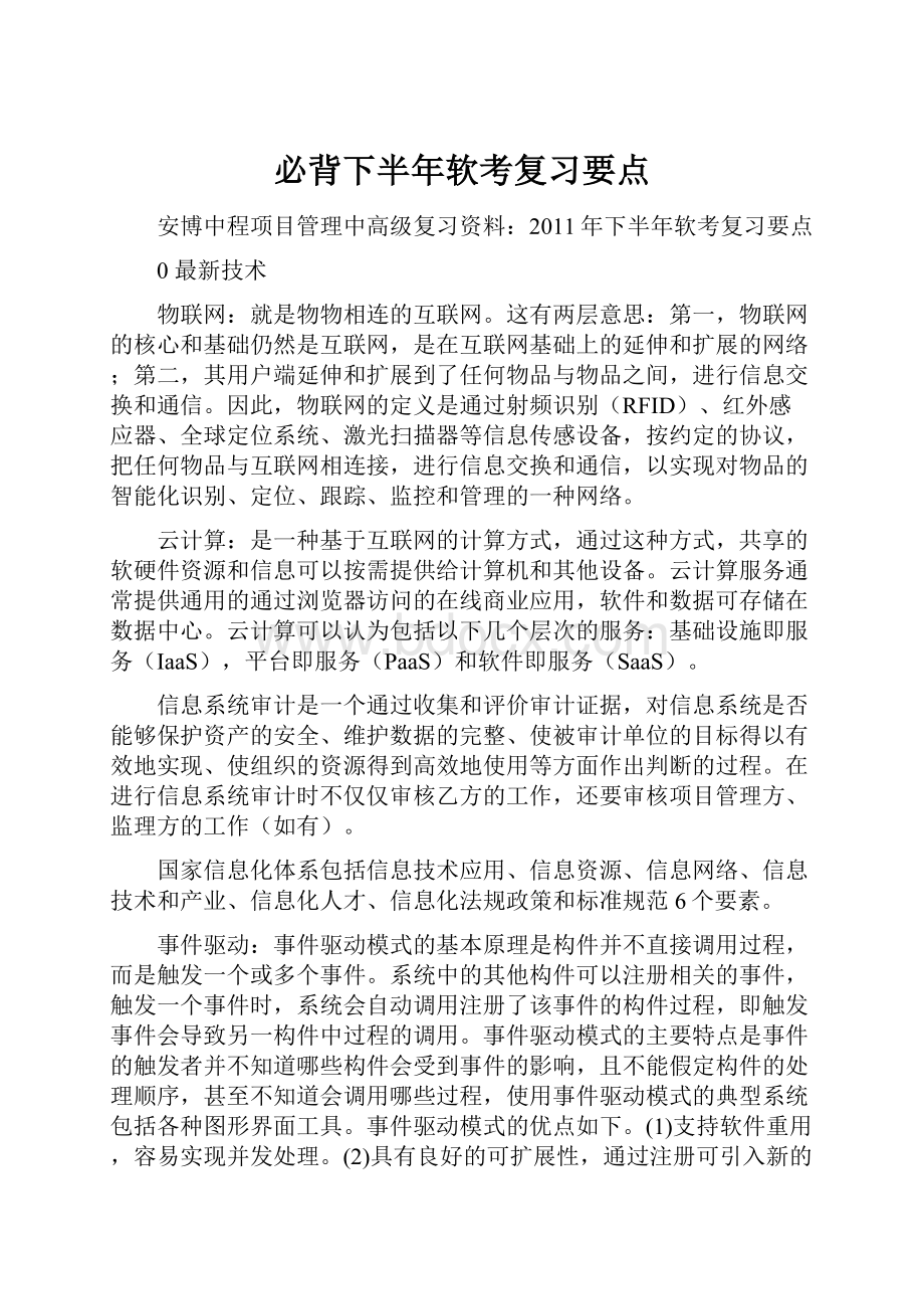 必背下半年软考复习要点.docx