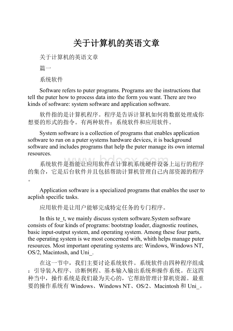 关于计算机的英语文章.docx