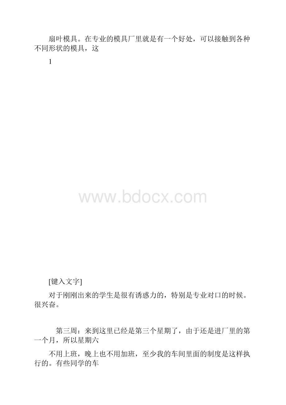 推荐下载大学生顶岗实习周记.docx_第3页