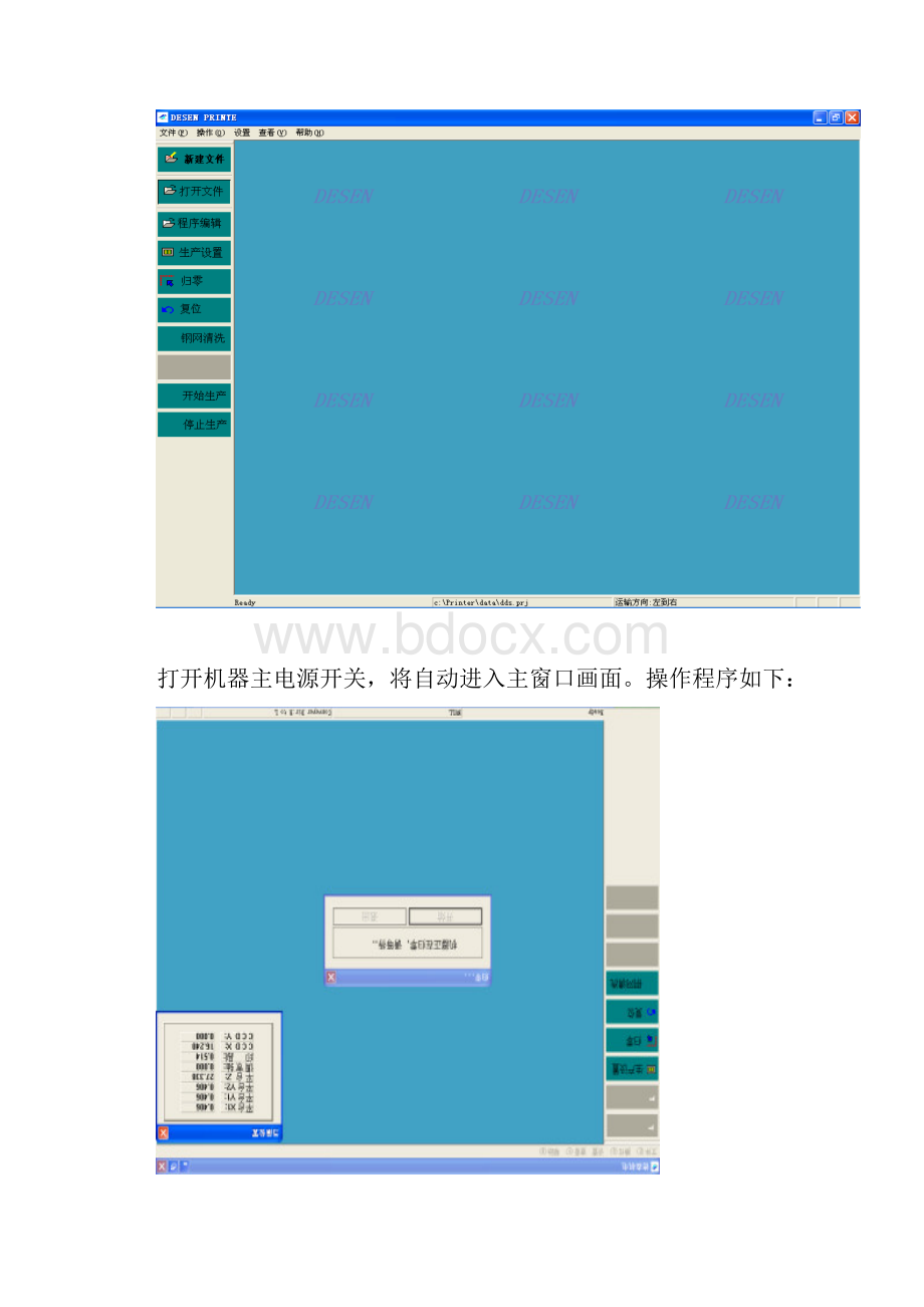 德森印刷机培训教材.docx_第3页