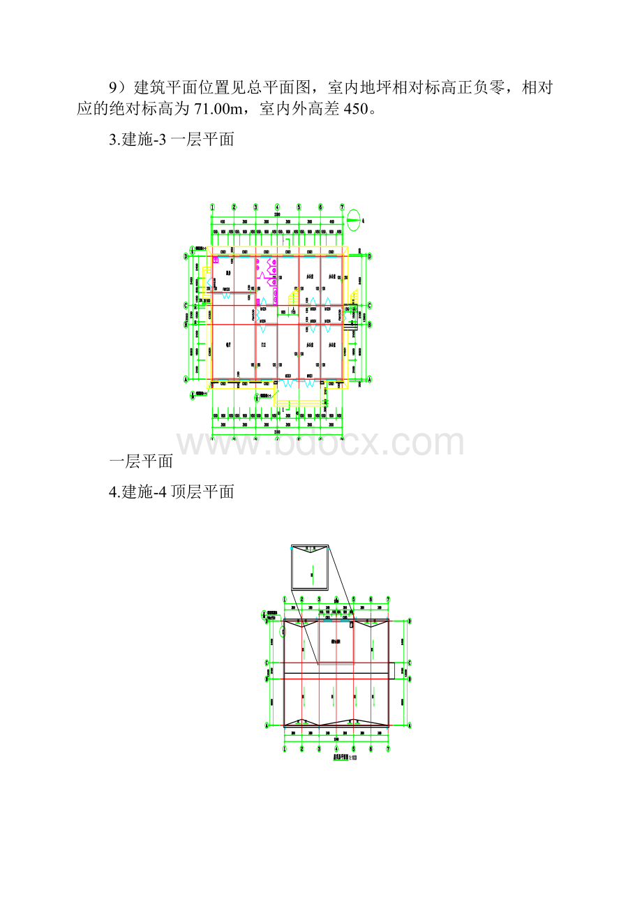 办公楼工程毕业设计.docx_第3页