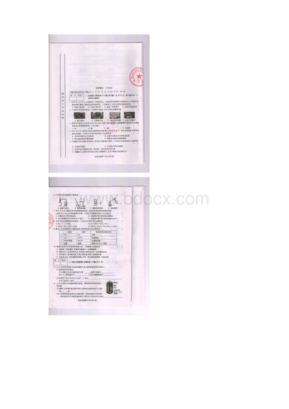 甘肃省武威市初中毕业高中招生考试理化综合试题.docx_第3页