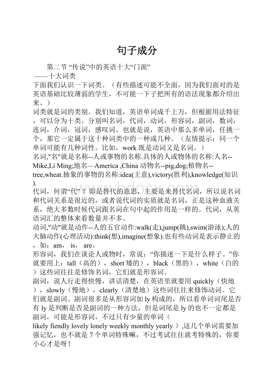 句子成分.docx_第1页