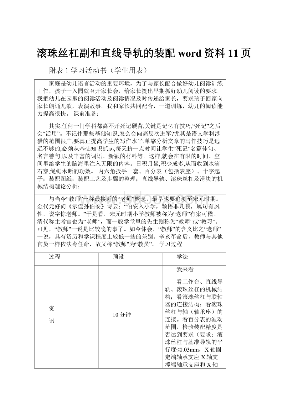 滚珠丝杠副和直线导轨的装配word资料11页.docx