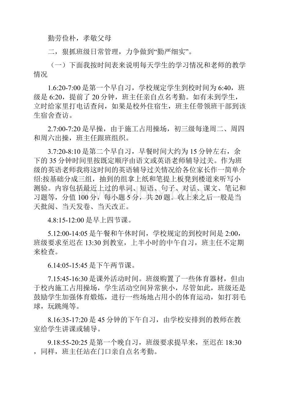 初三六班家长会班主任发言稿上.docx_第2页