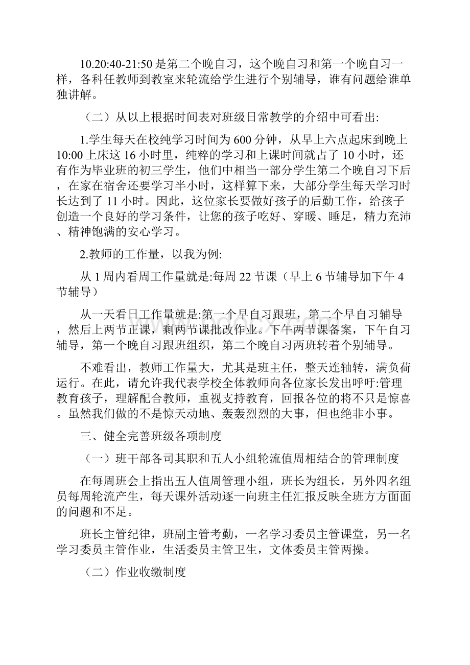 初三六班家长会班主任发言稿上.docx_第3页