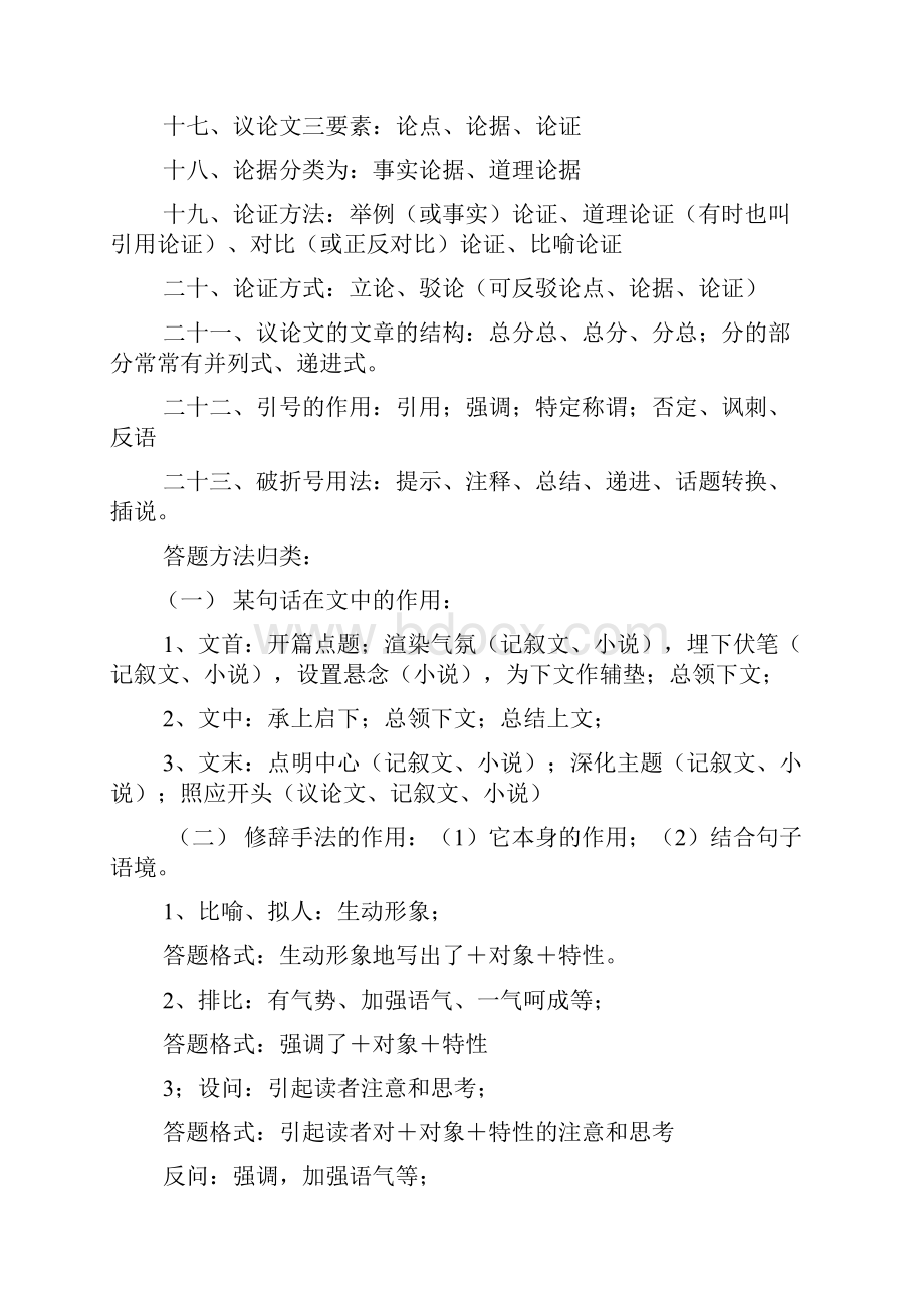 初中语文答题技巧大全.docx_第2页