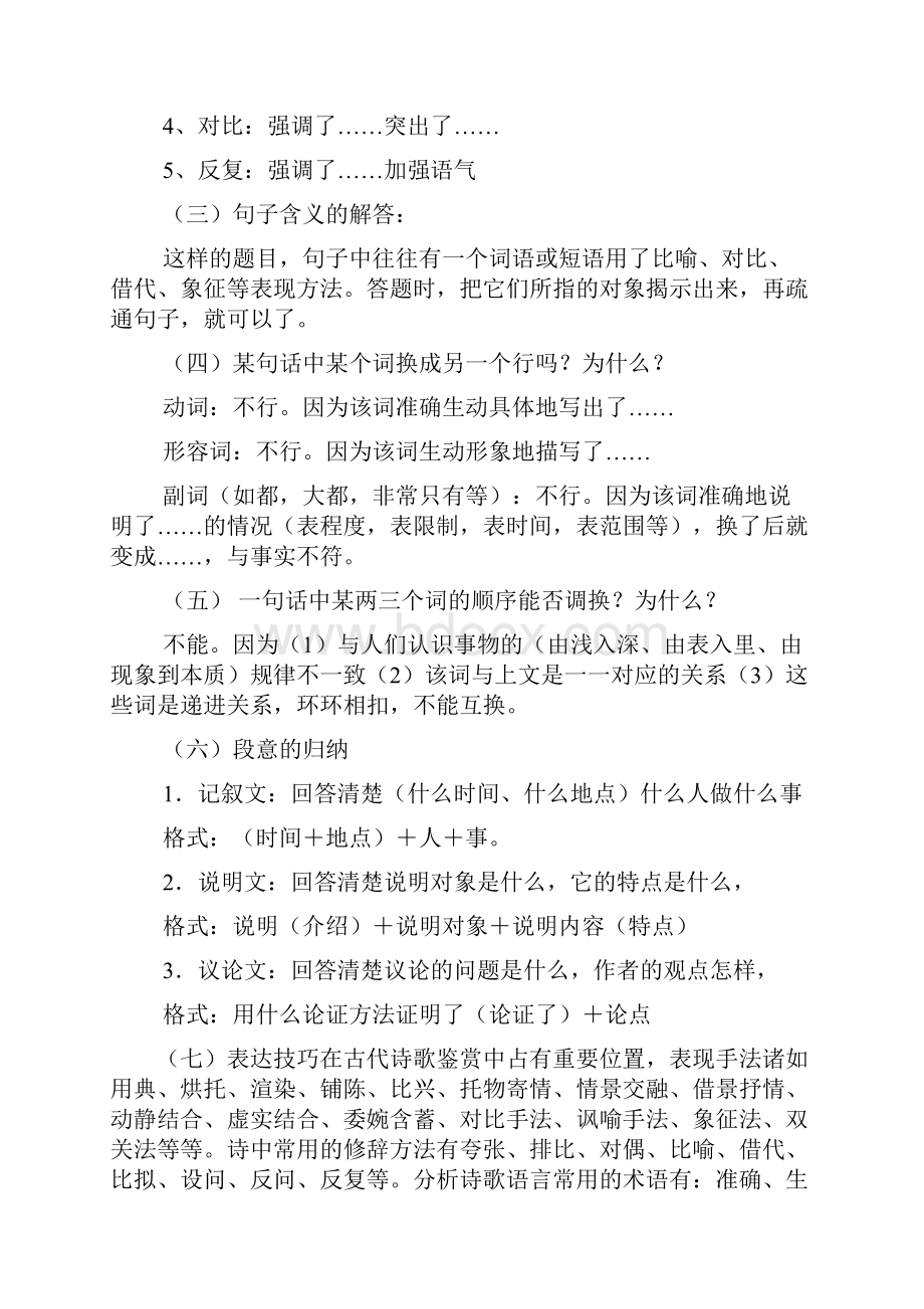 初中语文答题技巧大全.docx_第3页