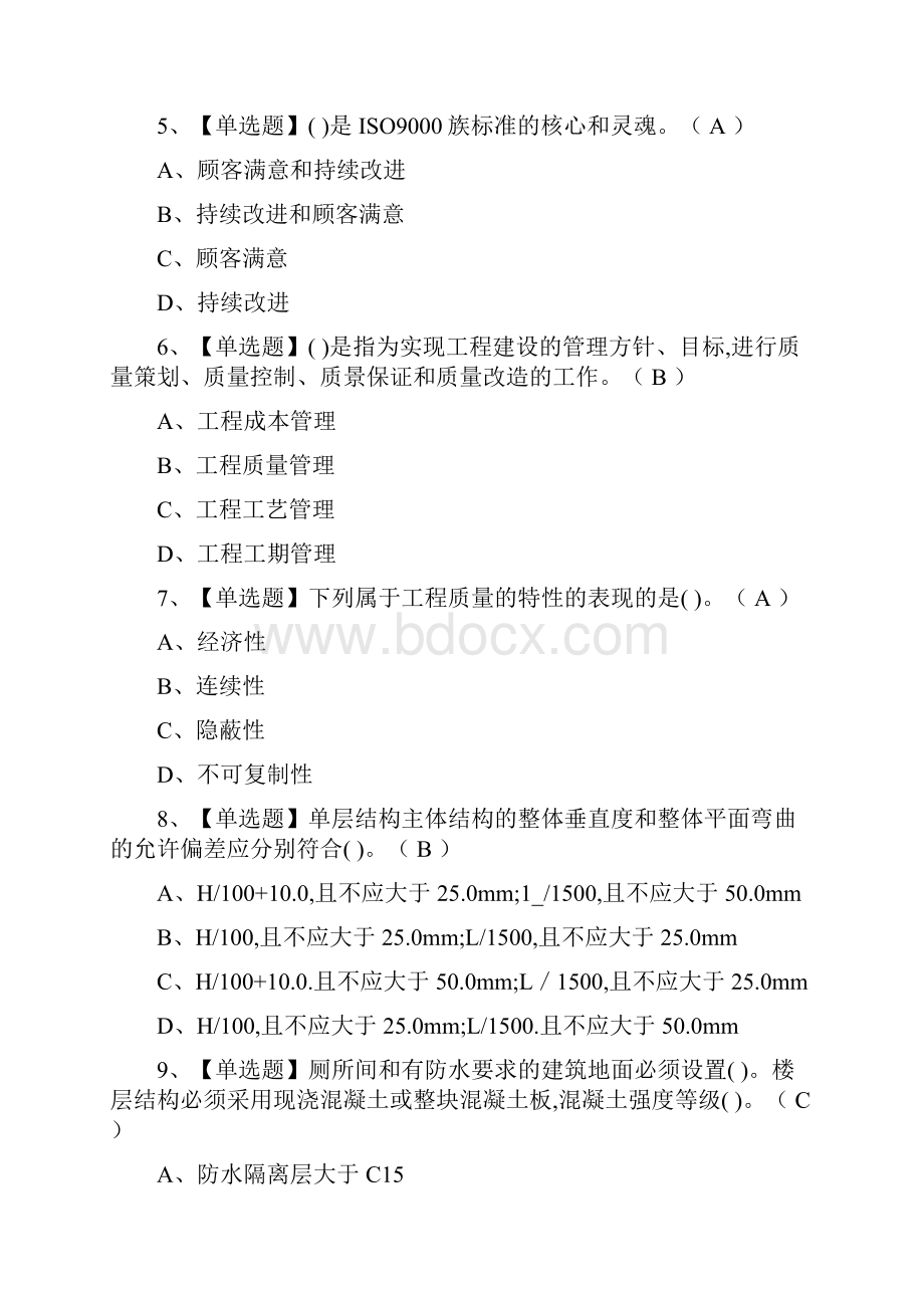 必过装饰方向岗位技能质量员模拟考试题库全考点.docx_第2页