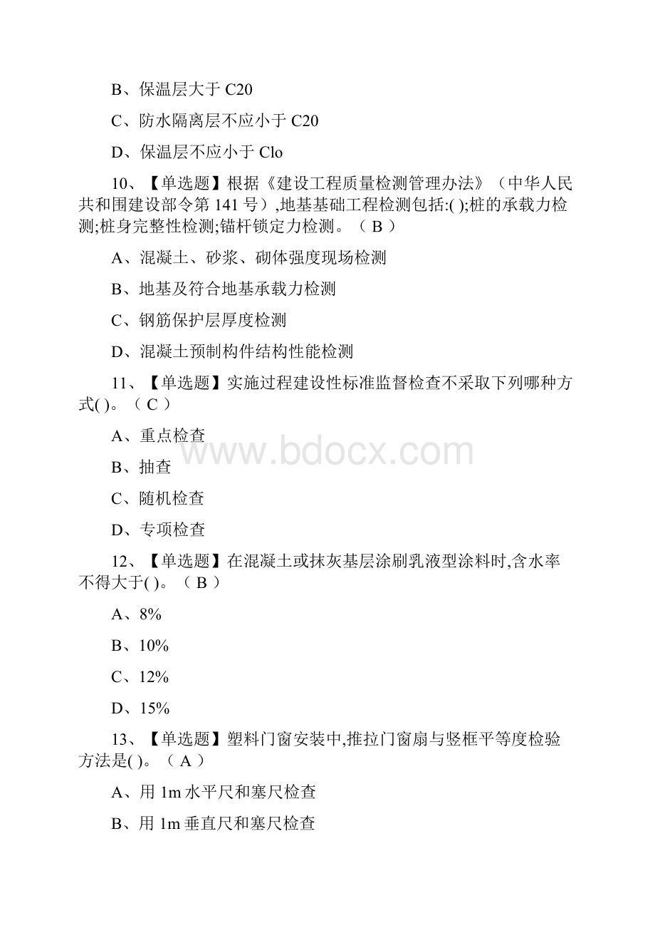 必过装饰方向岗位技能质量员模拟考试题库全考点.docx_第3页