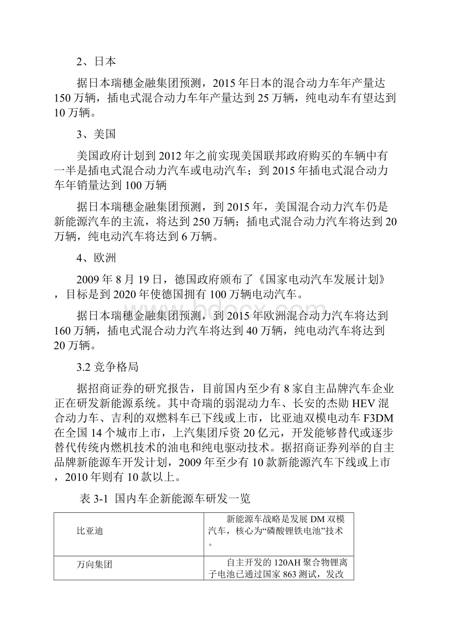 完美升级版新能源汽车市场项目研究建议书.docx_第3页