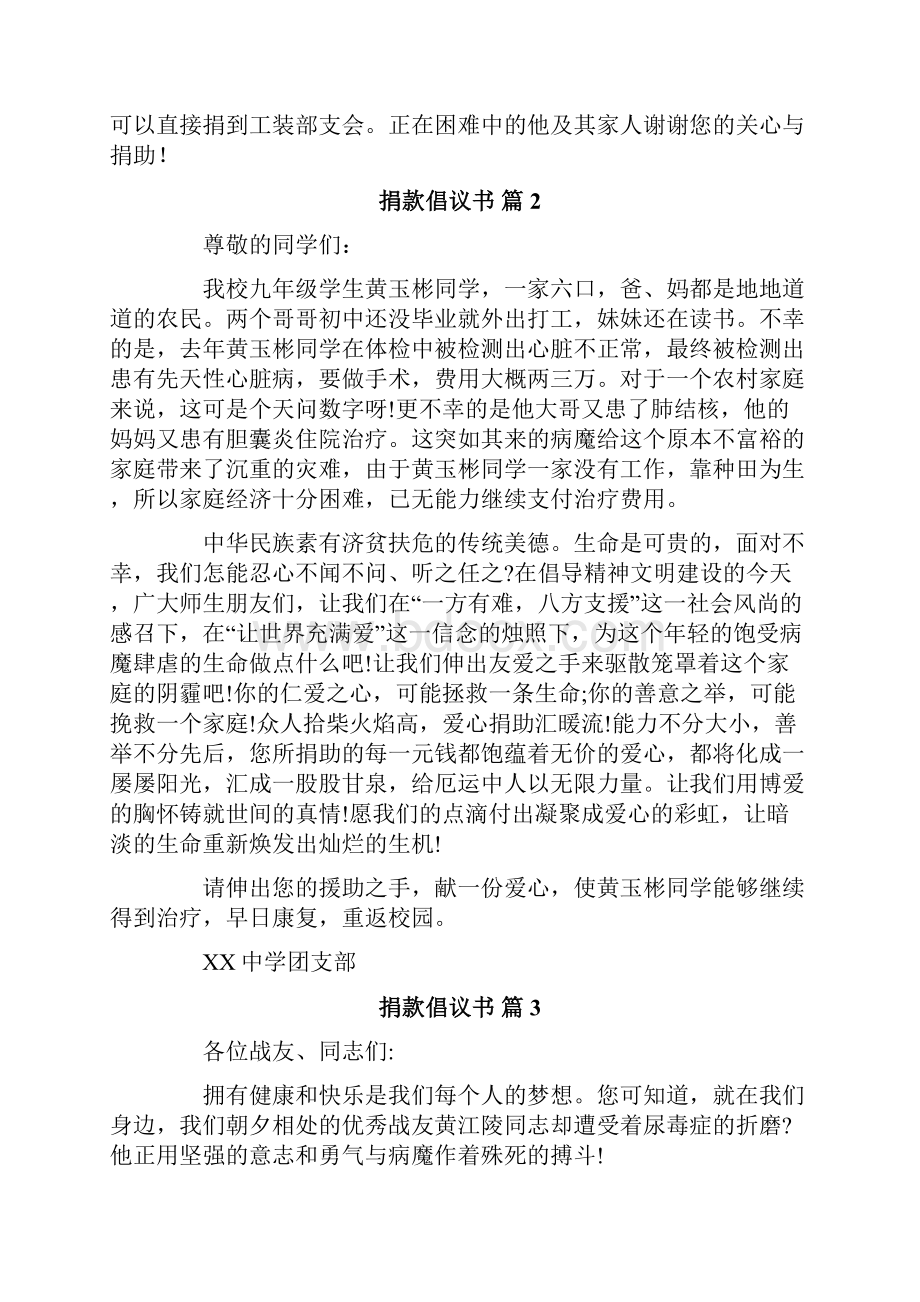 捐款倡议书集锦十篇.docx_第2页