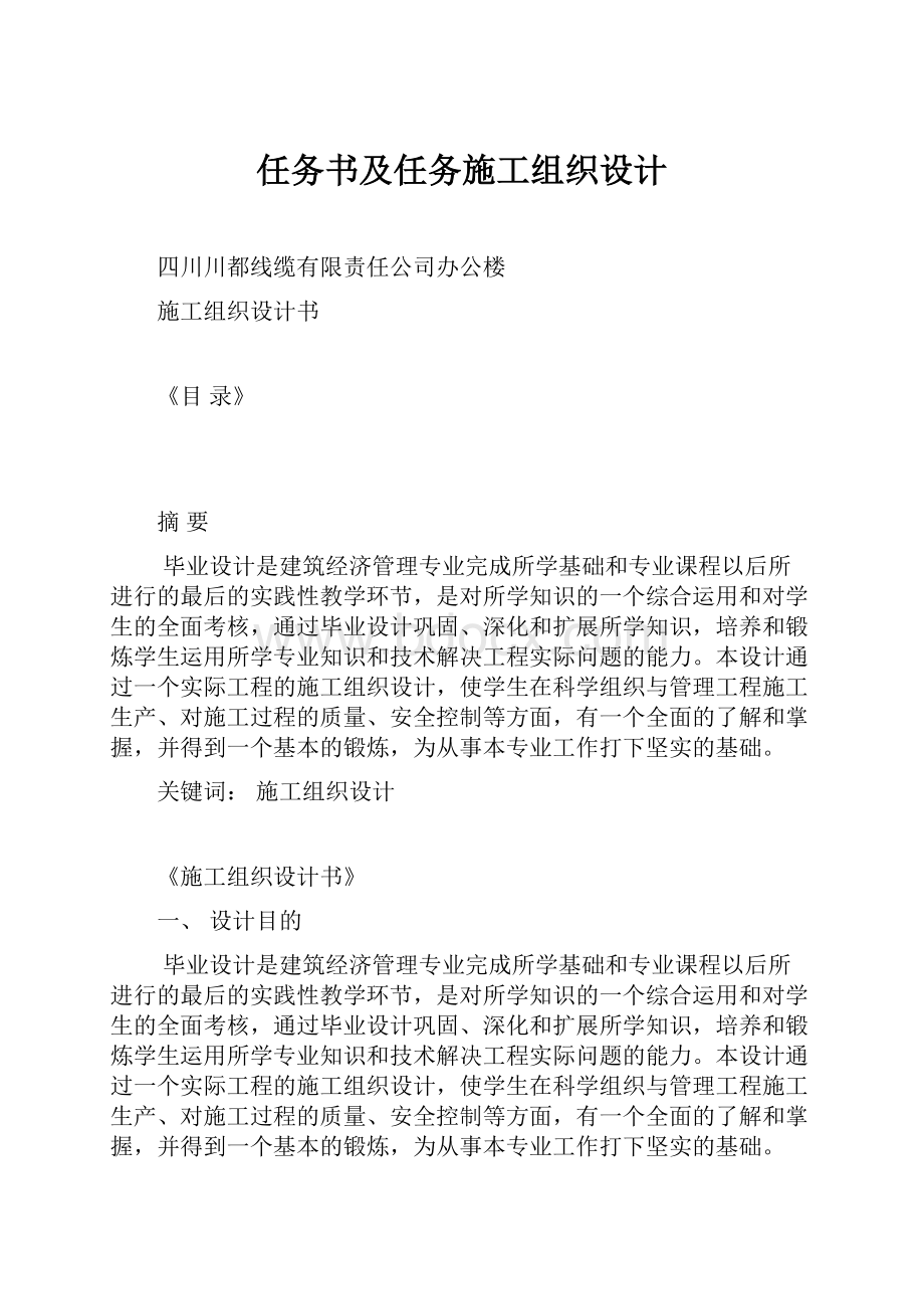 任务书及任务施工组织设计.docx