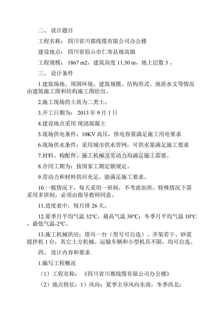 任务书及任务施工组织设计.docx_第2页