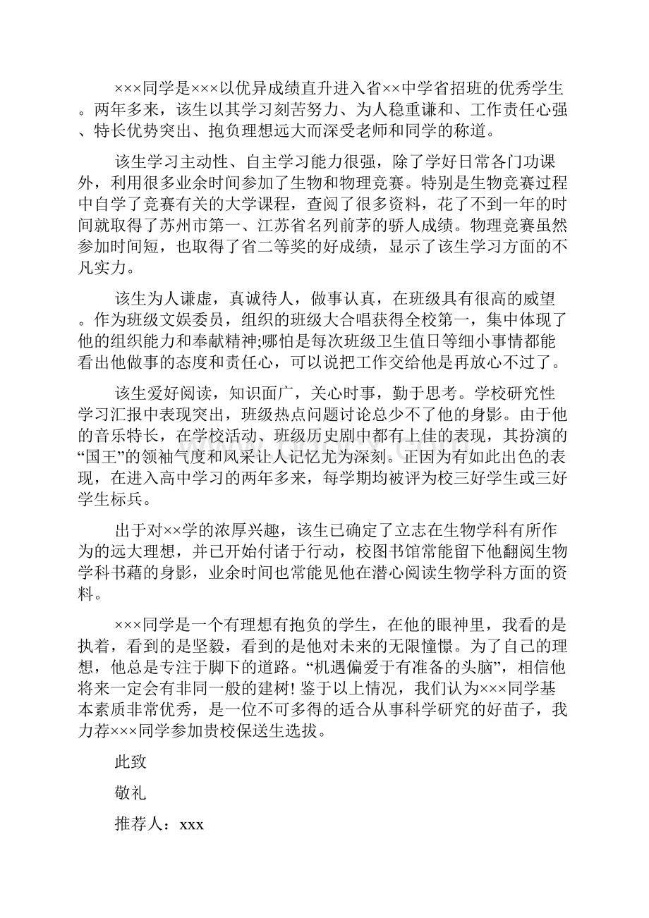 老师推荐学生的推荐信范文集合八篇.docx_第3页