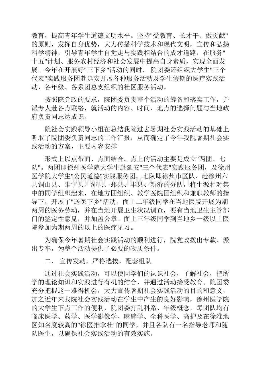 徐州医学院暑期大学生社会实践活动总结四篇.docx_第2页