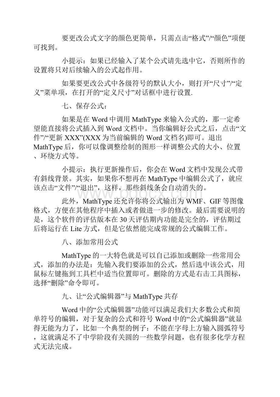 MathType使用教程.docx_第3页