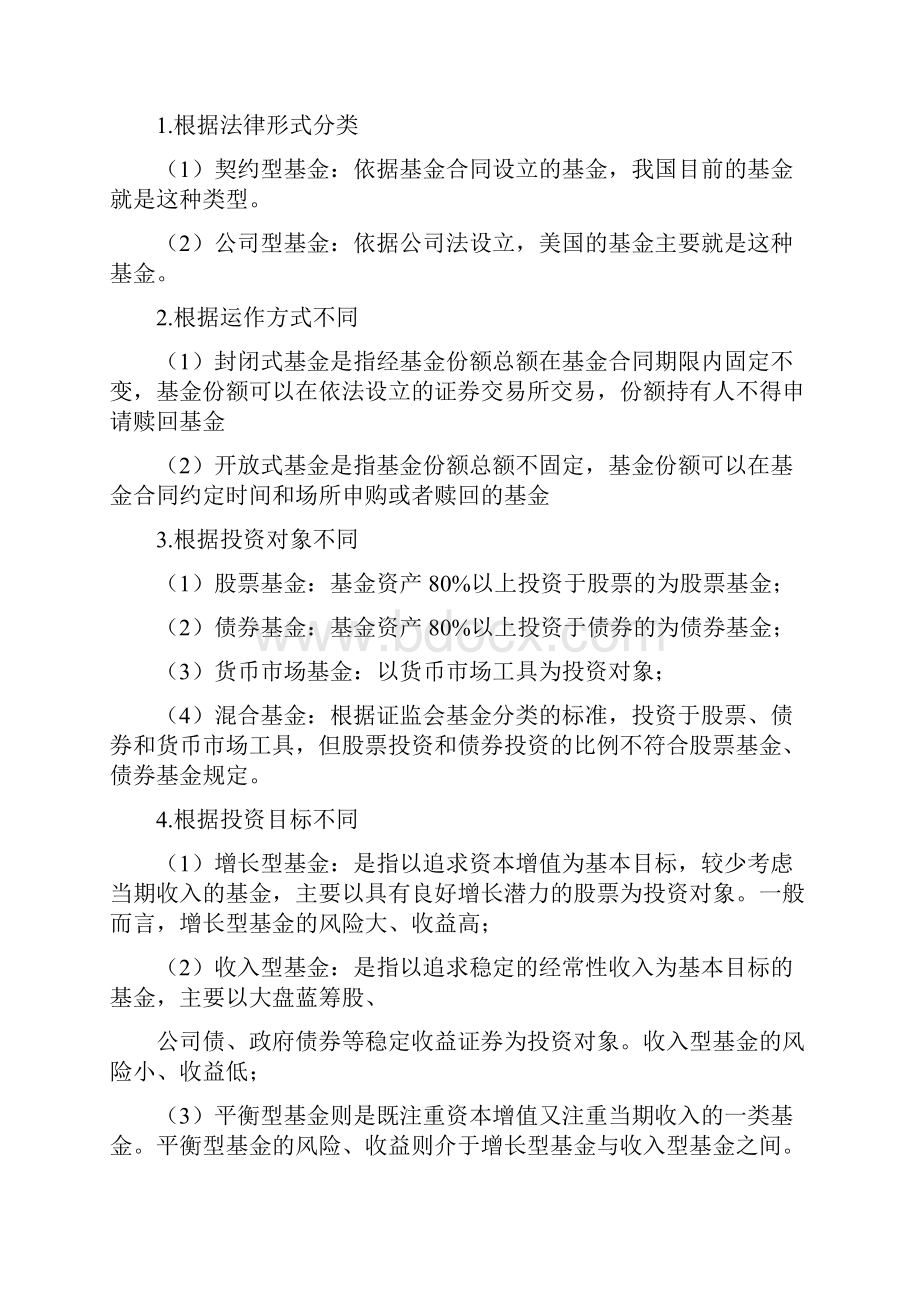 基金从业资格考试讲义证券投资基金的类型.docx_第2页