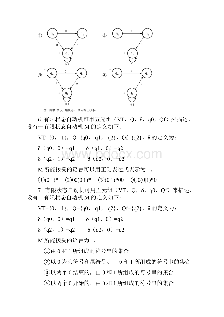 编译原理作业集第三章修订版.docx_第3页