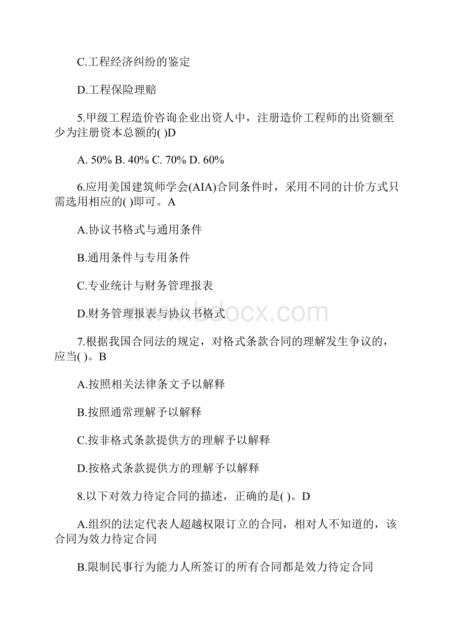 造价工程师考试《造价管理》单选题专练2含答案.docx_第2页