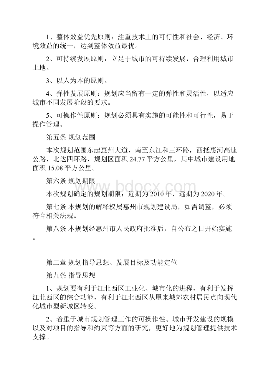 江北西区分区规划090913.docx_第2页