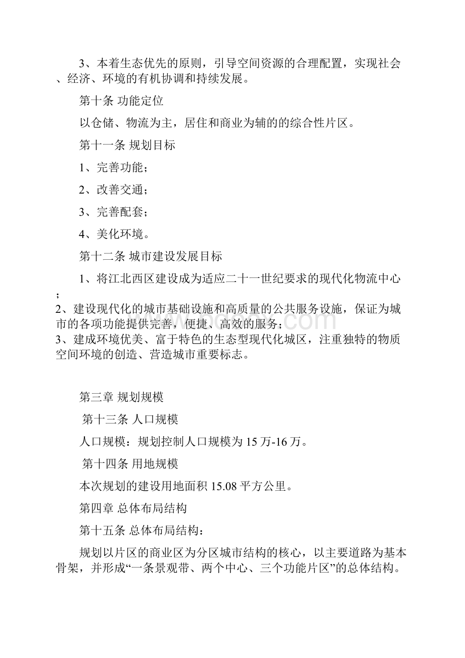 江北西区分区规划090913.docx_第3页