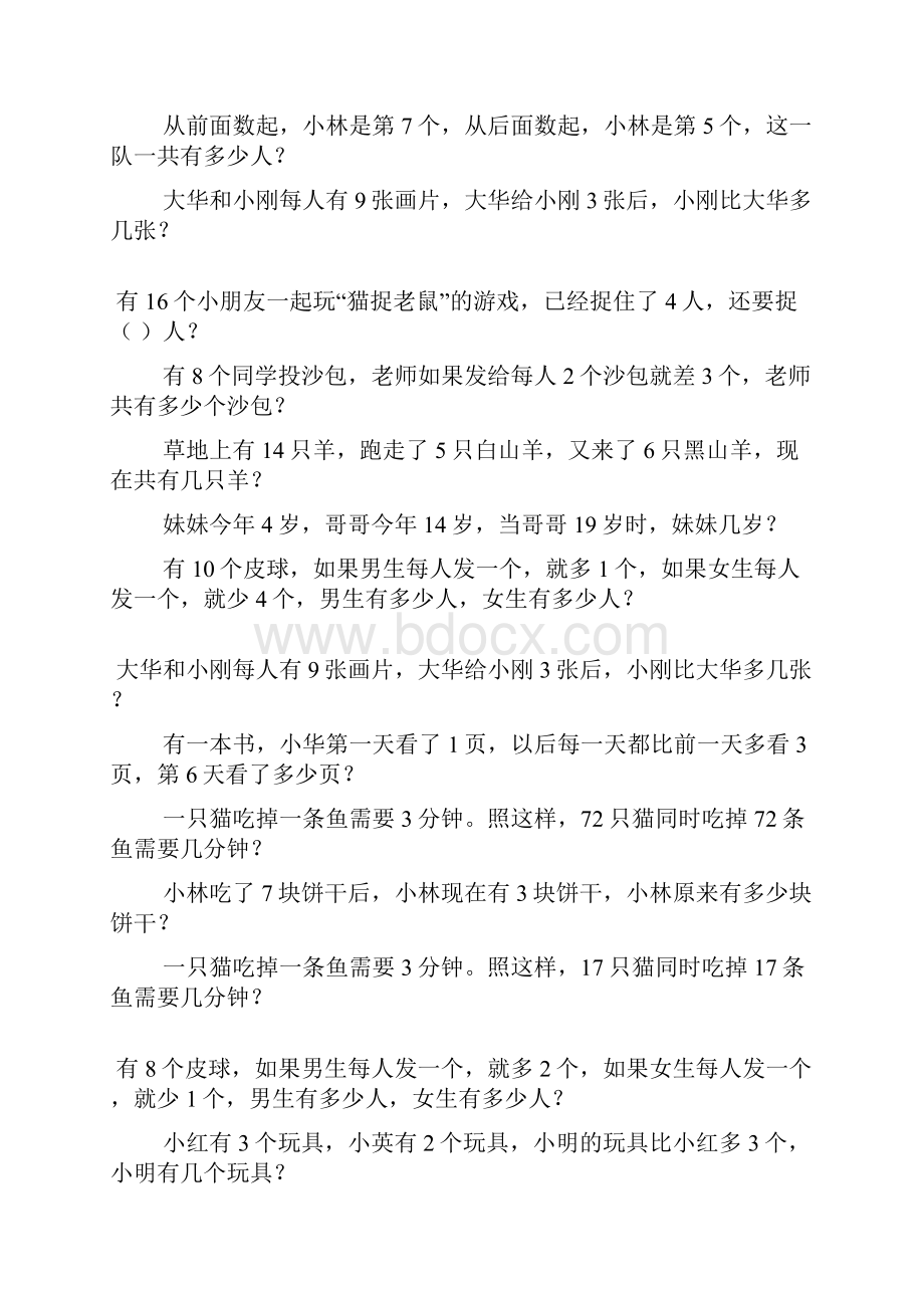 小学一年级数学奥数题综合练习题大全97.docx_第2页