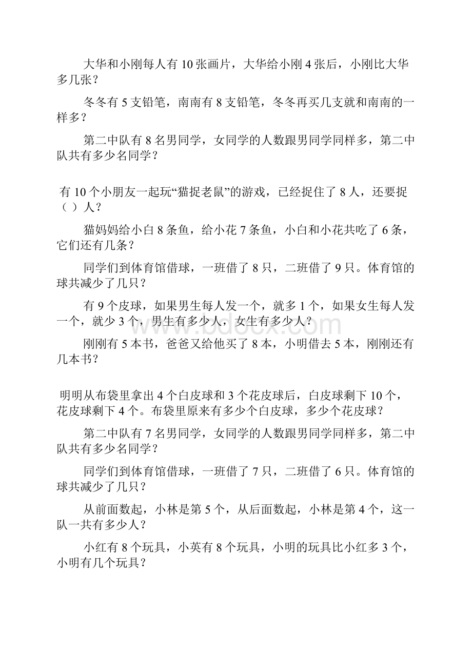 小学一年级数学奥数题综合练习题大全97.docx_第3页