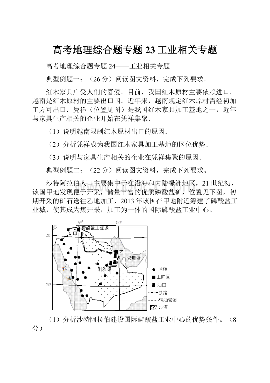 高考地理综合题专题23工业相关专题.docx