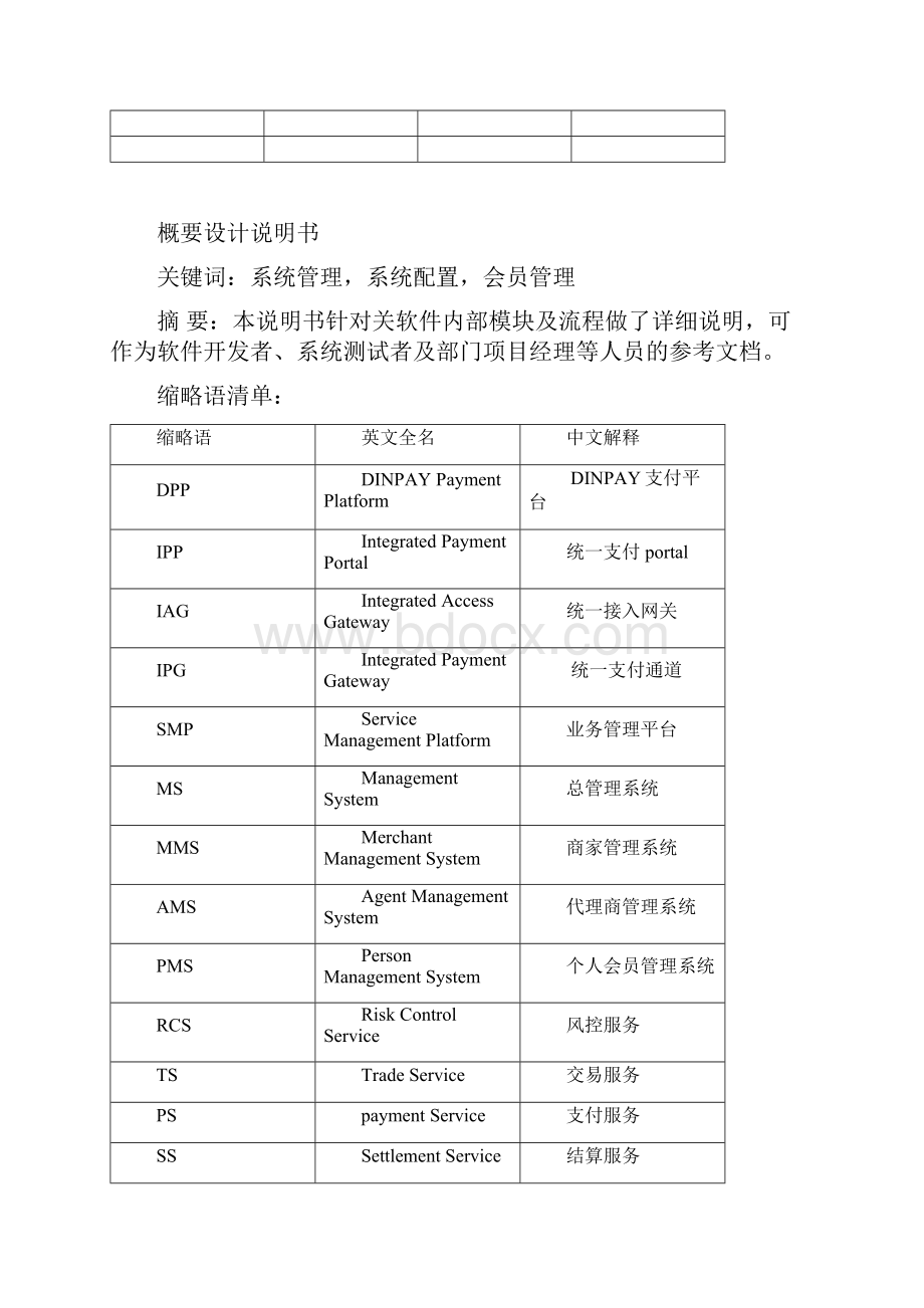 DPPMD01概要设计说明书.docx_第2页