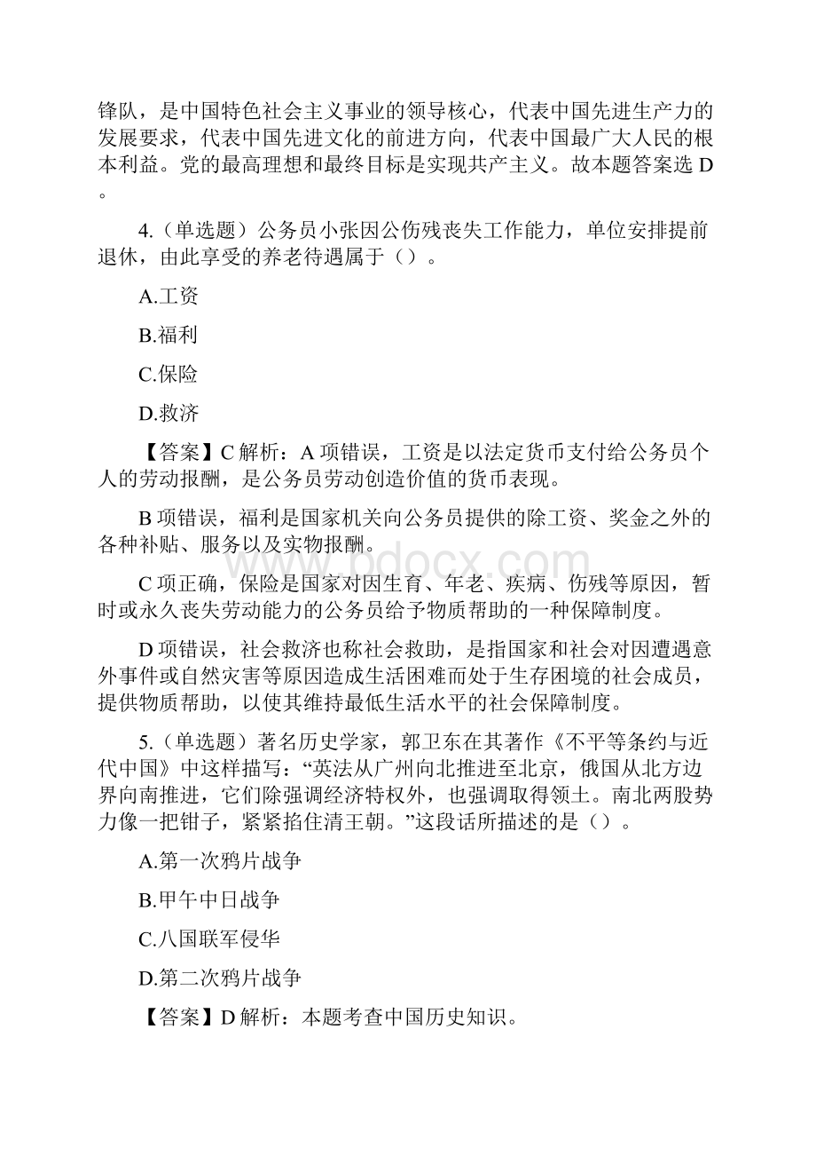 公共基础知识考试模拟题有答案.docx_第2页