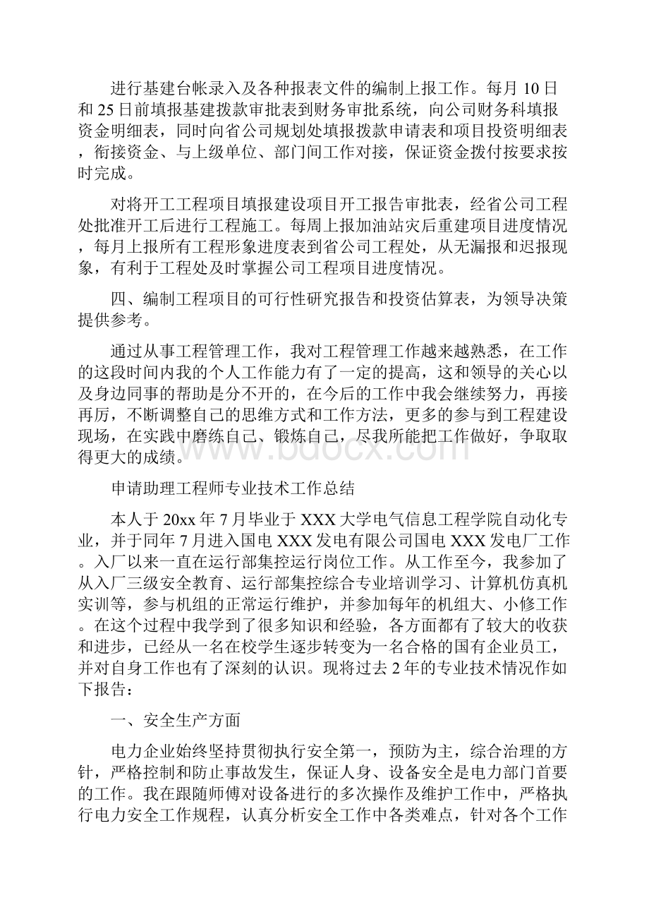 申请助理工程师专业技术工作总结.docx_第2页