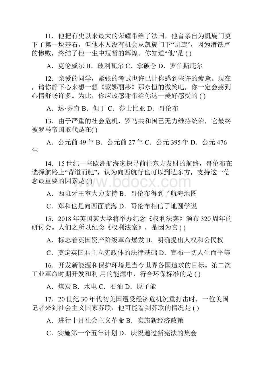 届中考历史知识点专题归纳复习18.docx_第3页