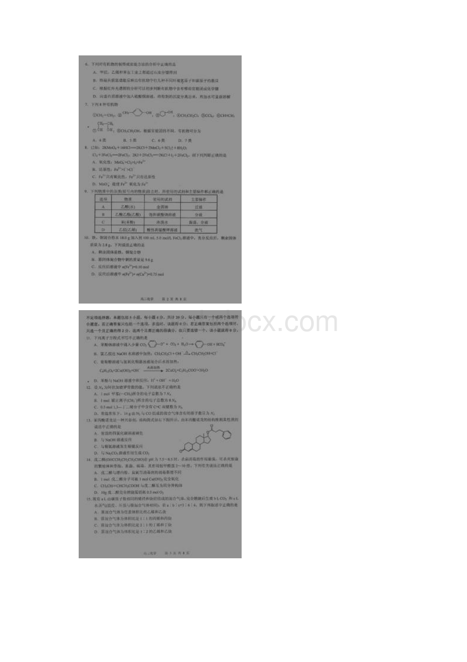 淮安市淮阴区南陈集中学学年高二下学期期中考试化学试题扫描版.docx_第2页