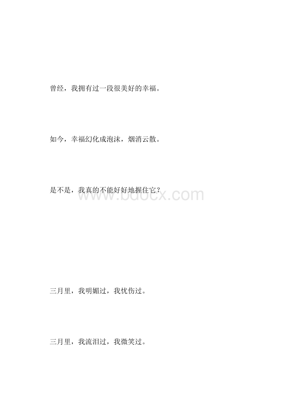 转QQ女生伤感日志 500字.docx_第2页