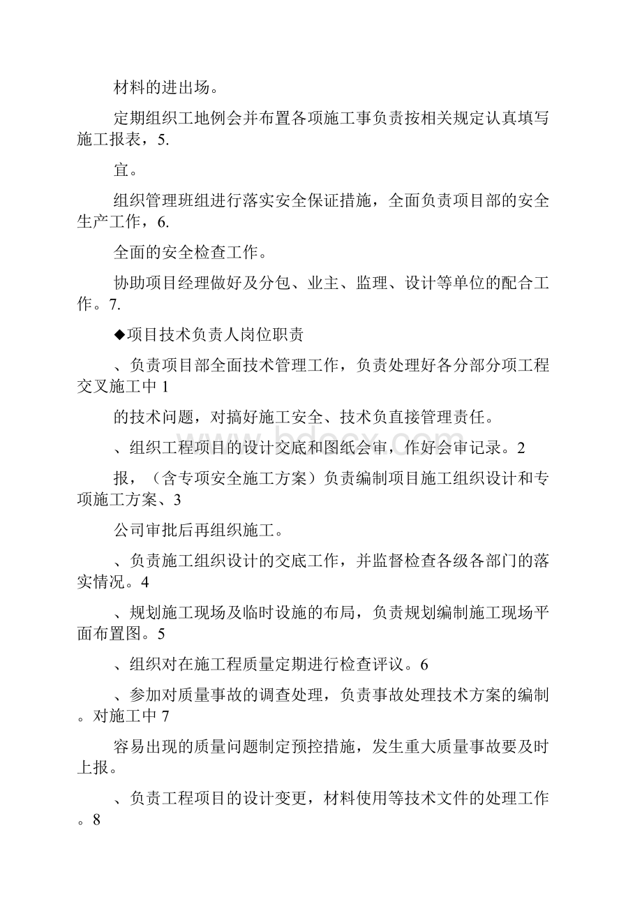 光伏电站人员岗位职责.docx_第3页