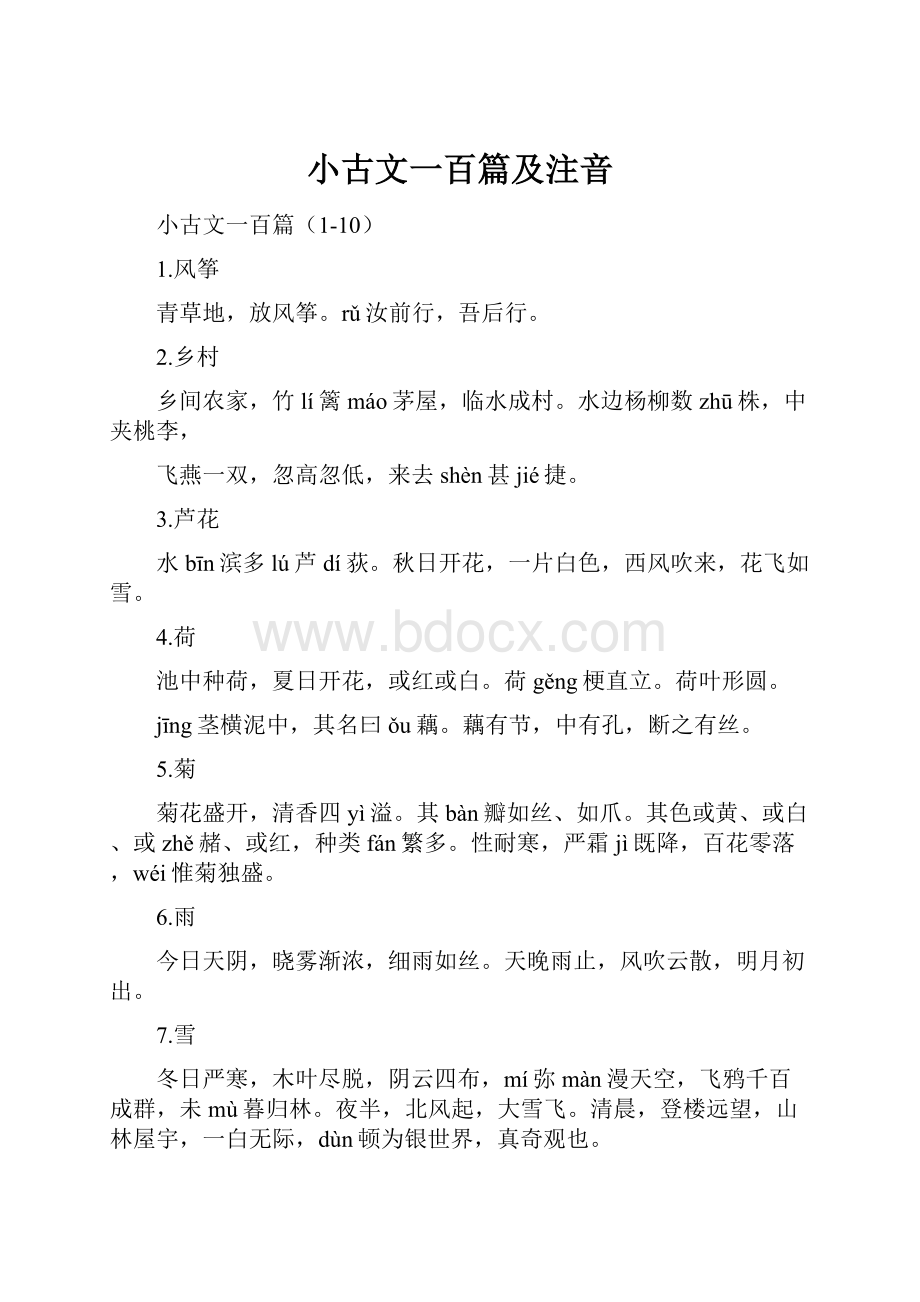 小古文一百篇及注音.docx_第1页