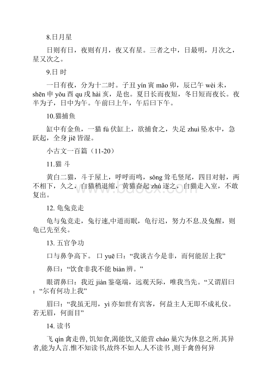 小古文一百篇及注音.docx_第2页