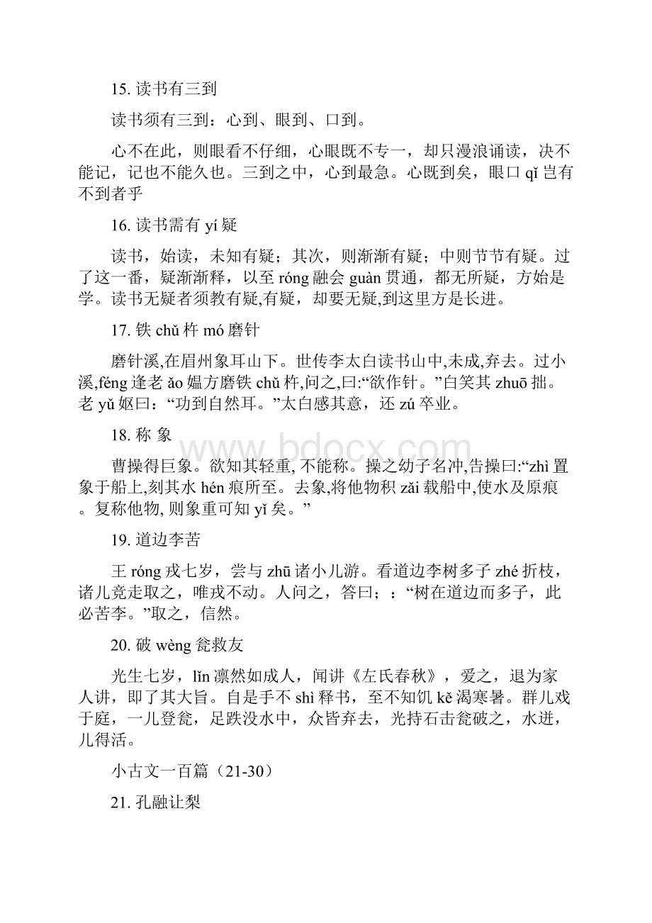 小古文一百篇及注音.docx_第3页