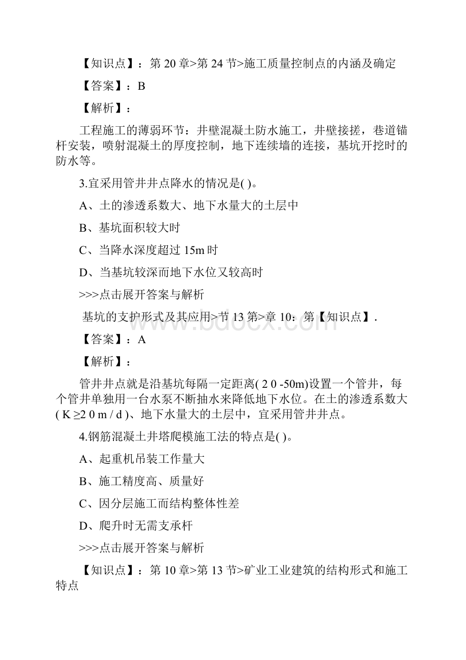 二级建造师矿业工程管理与实务复习题集第12篇.docx_第2页