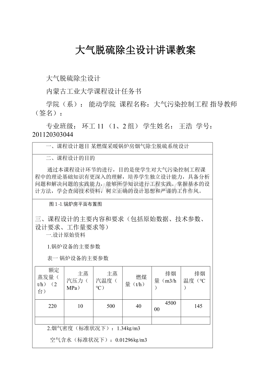 大气脱硫除尘设计讲课教案.docx