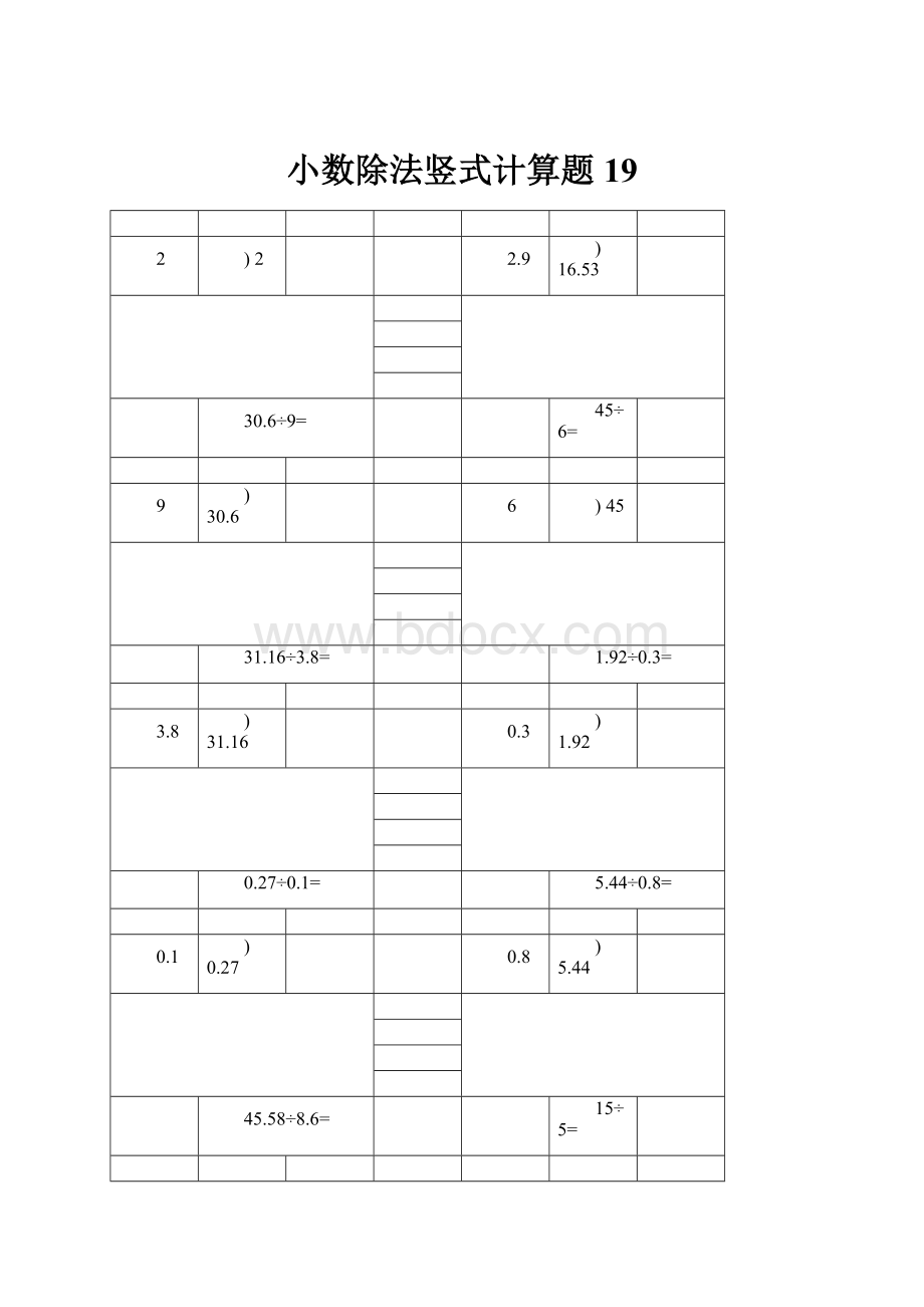 小数除法竖式计算题 19.docx