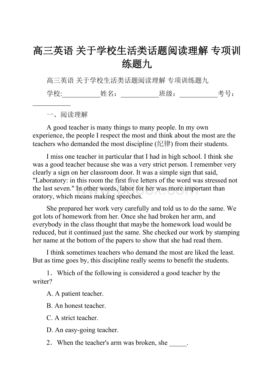 高三英语 关于学校生活类话题阅读理解 专项训练题九.docx